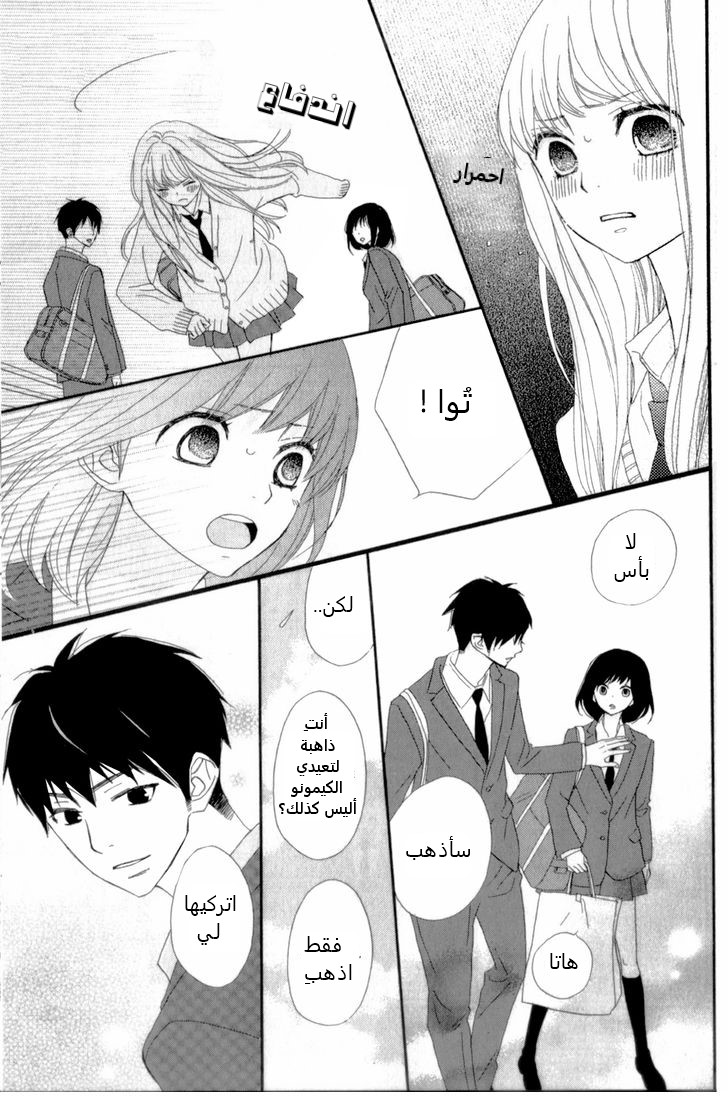 ReRe Hello: Chapter 11 - Page 13