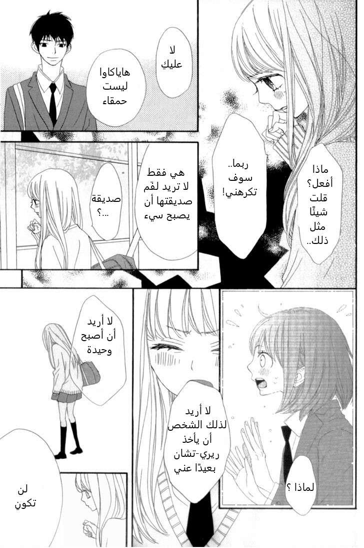 ReRe Hello: Chapter 11 - Page 15