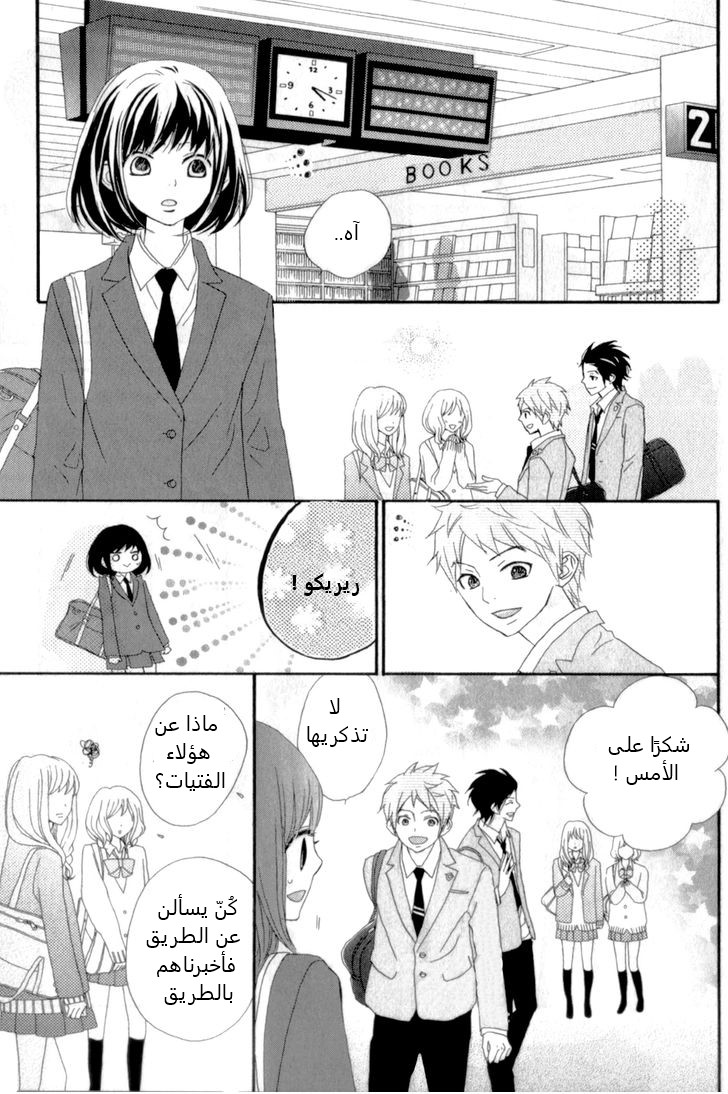 ReRe Hello: Chapter 11 - Page 17