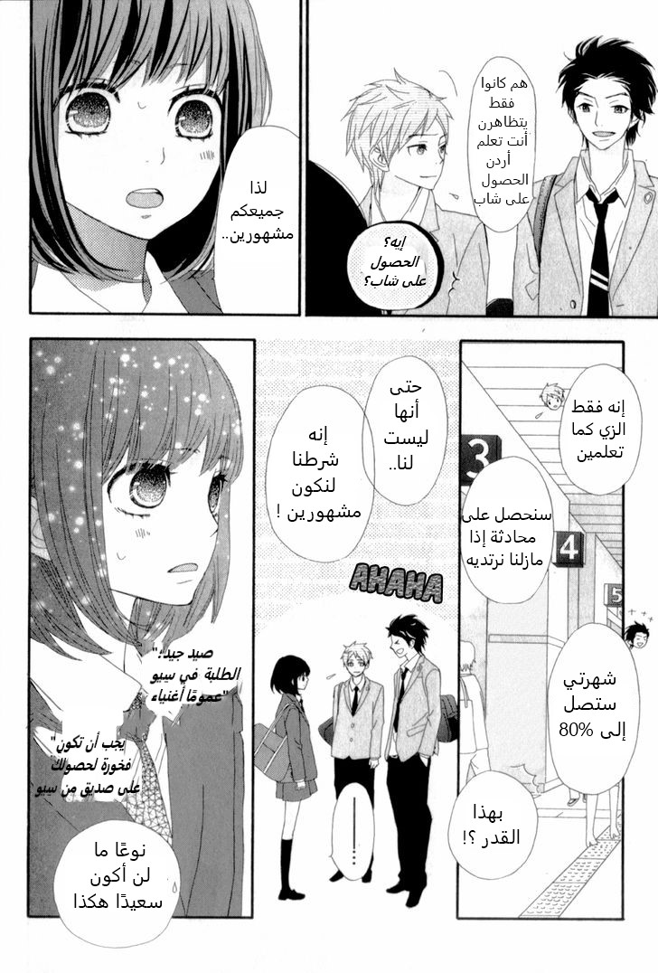 ReRe Hello: Chapter 11 - Page 18