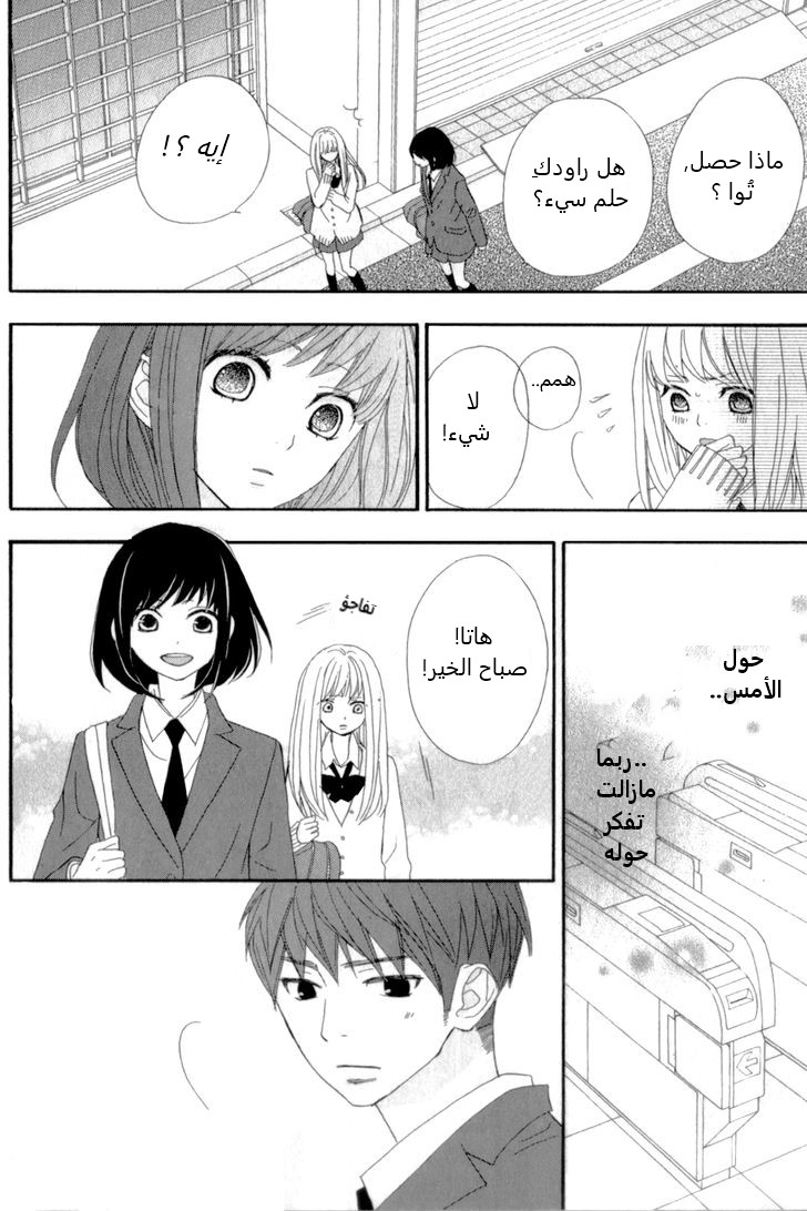 ReRe Hello: Chapter 11 - Page 20