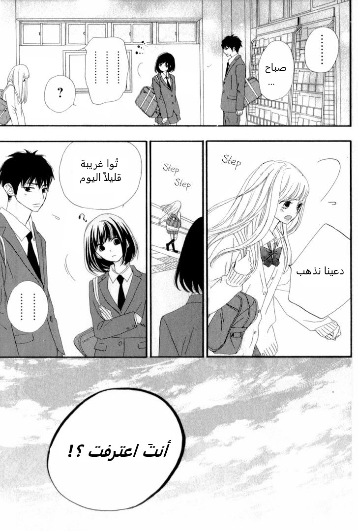 ReRe Hello: Chapter 11 - Page 21