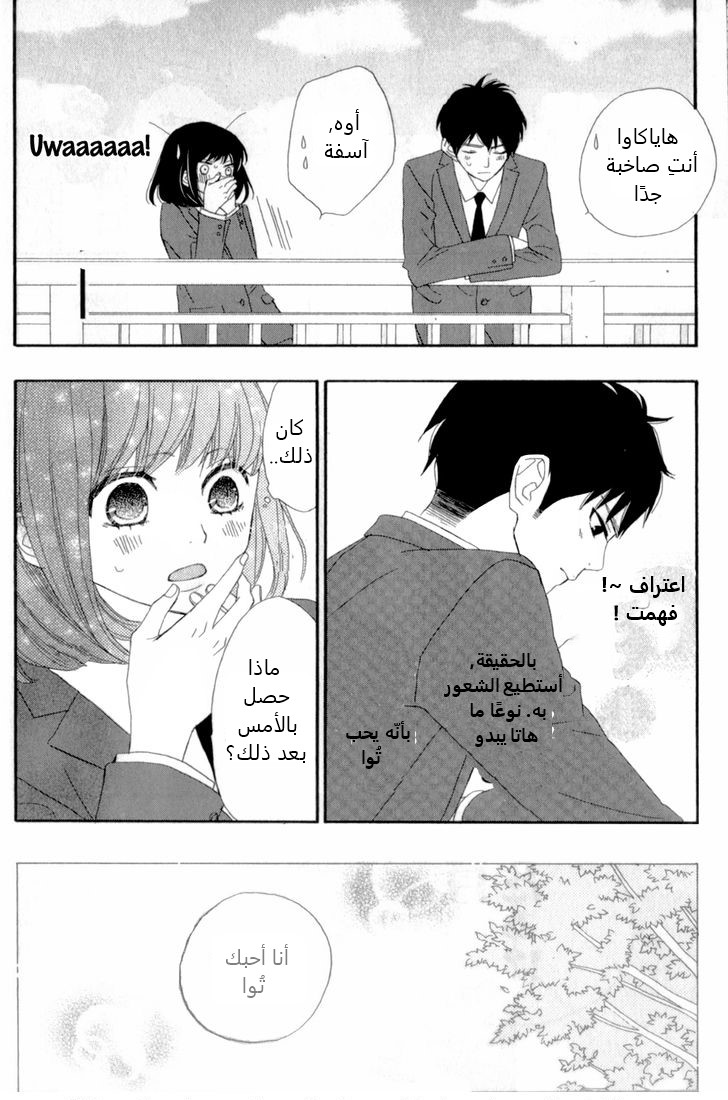 ReRe Hello: Chapter 11 - Page 22