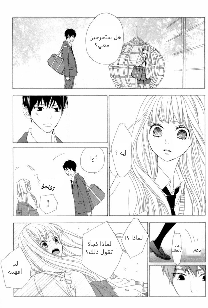 ReRe Hello: Chapter 11 - Page 23