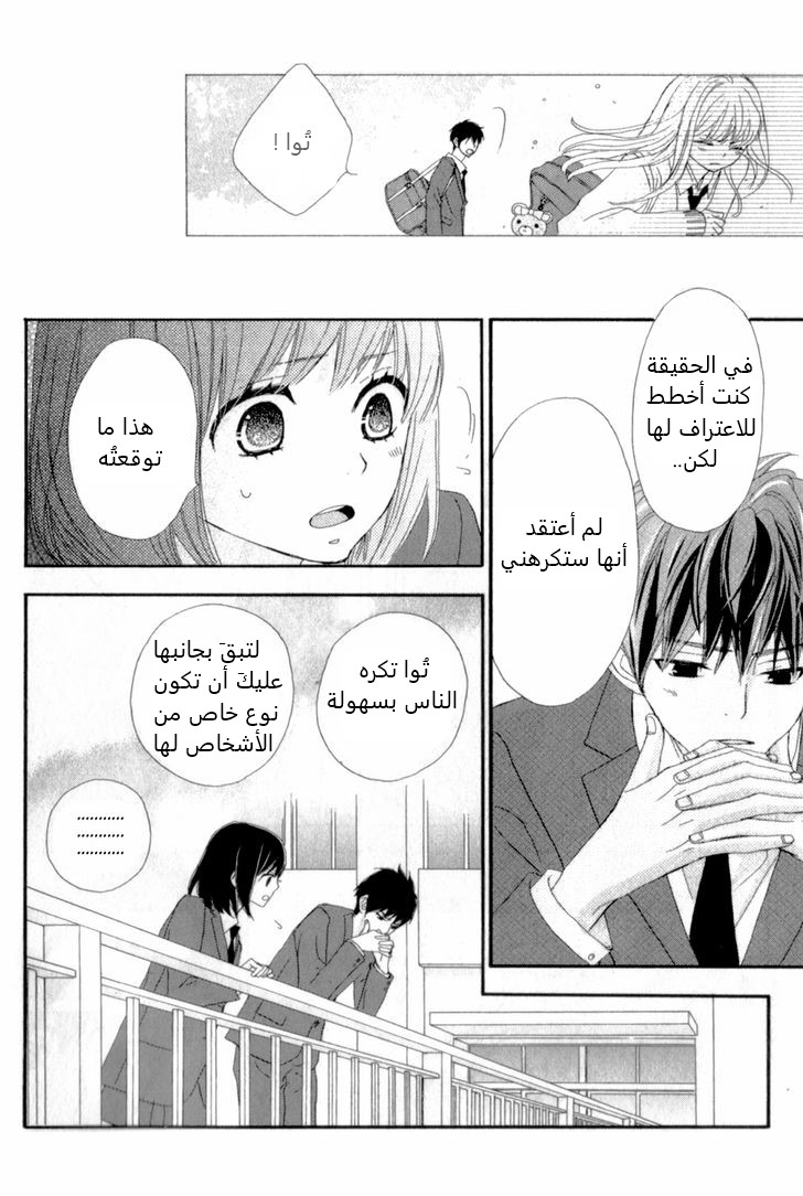 ReRe Hello: Chapter 11 - Page 24