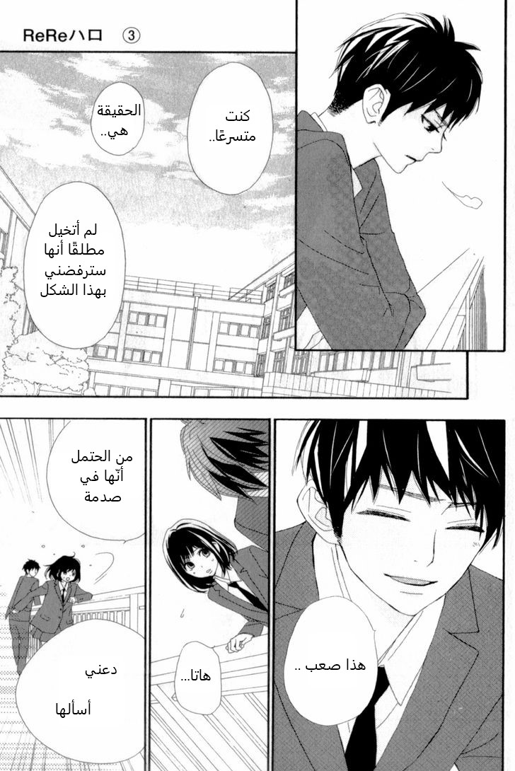 ReRe Hello: Chapter 11 - Page 25