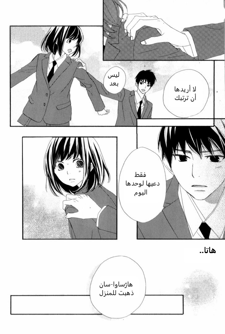 ReRe Hello: Chapter 11 - Page 26