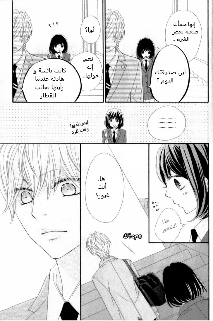 ReRe Hello: Chapter 11 - Page 31