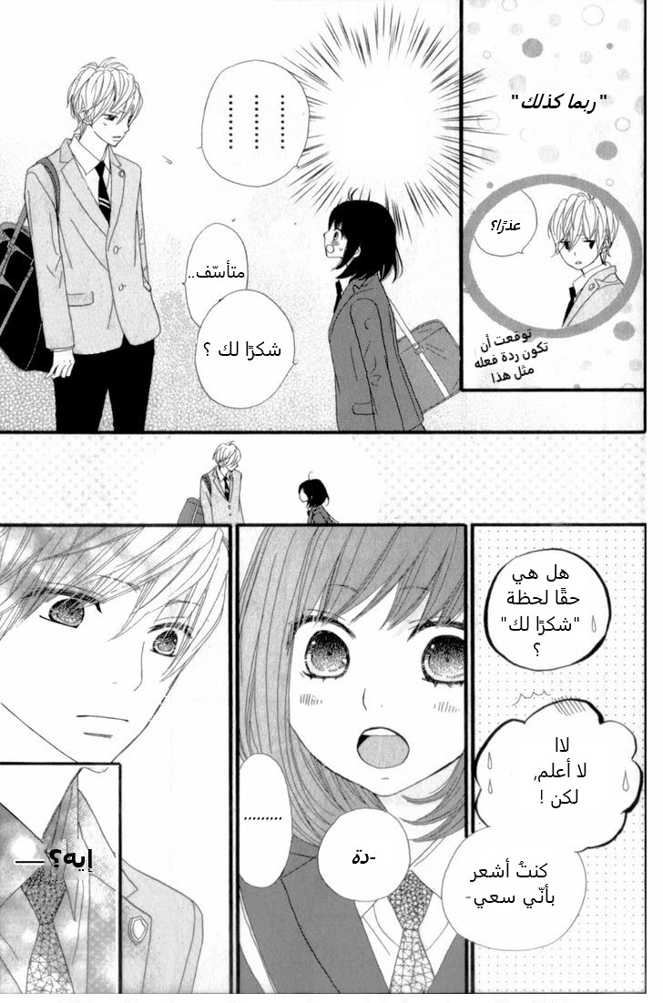 ReRe Hello: Chapter 11 - Page 33