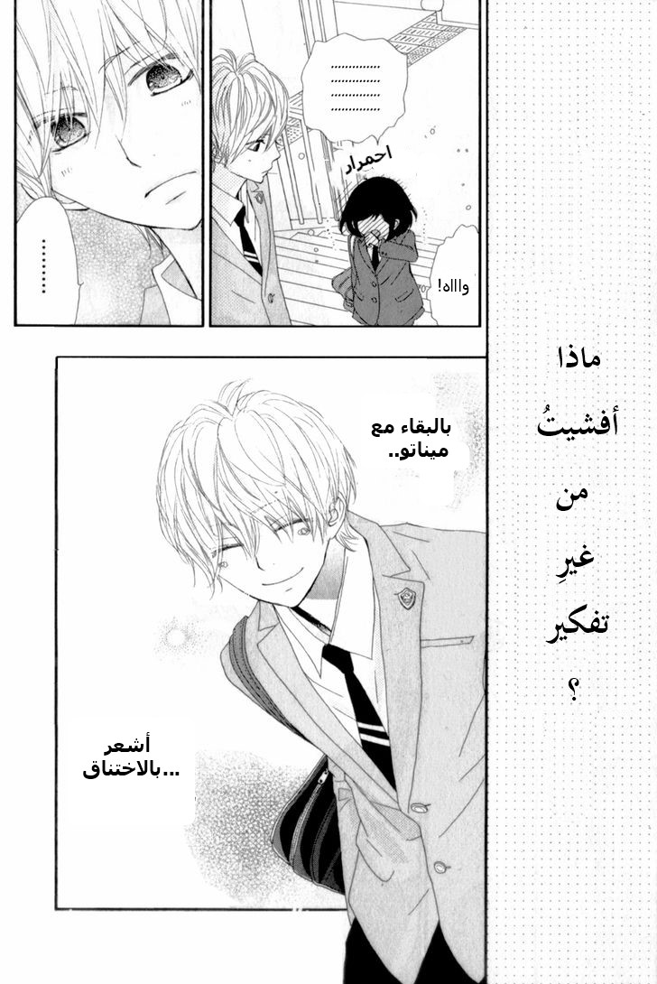 ReRe Hello: Chapter 11 - Page 34