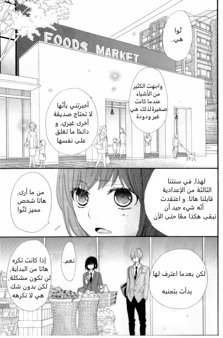 ReRe Hello: Chapter 11 - Page 35