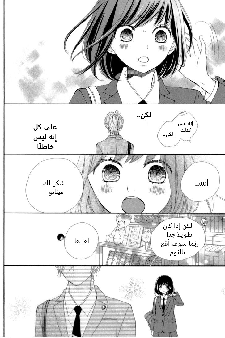 ReRe Hello: Chapter 11 - Page 40