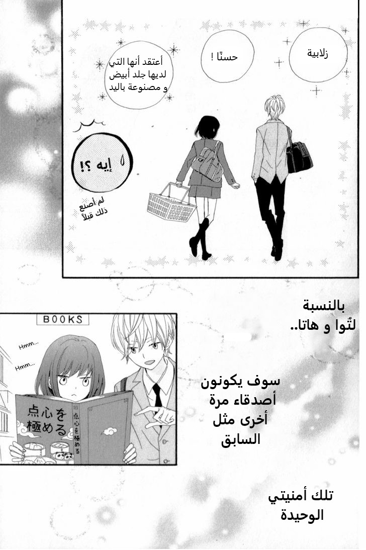 ReRe Hello: Chapter 11 - Page 43