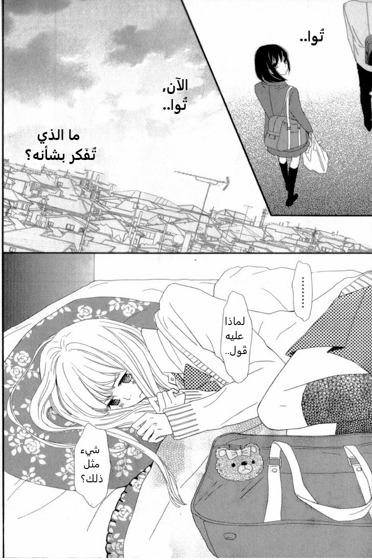 ReRe Hello: Chapter 11 - Page 44