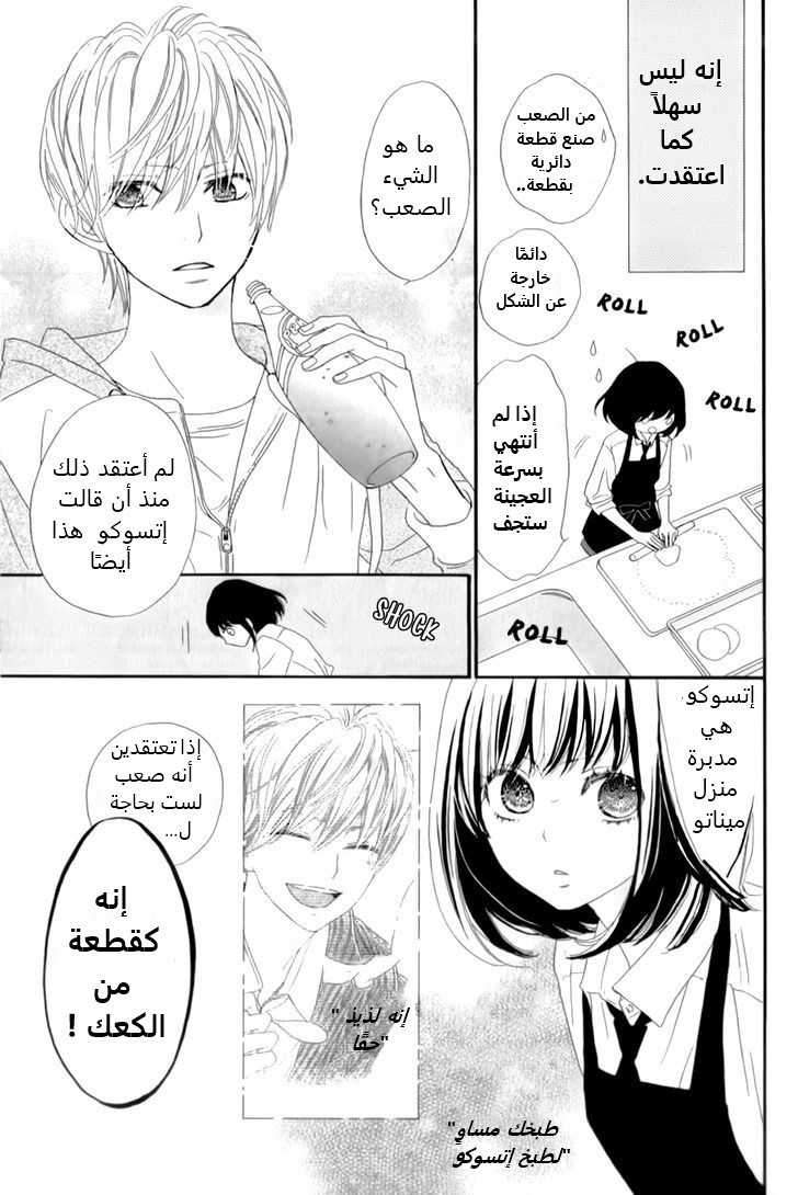 ReRe Hello: Chapter 12 - Page 3