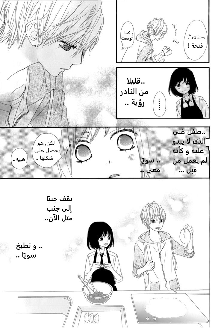 ReRe Hello: Chapter 12 - Page 5