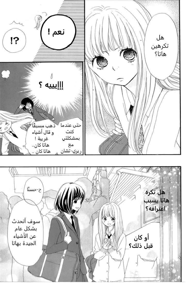 ReRe Hello: Chapter 12 - Page 7