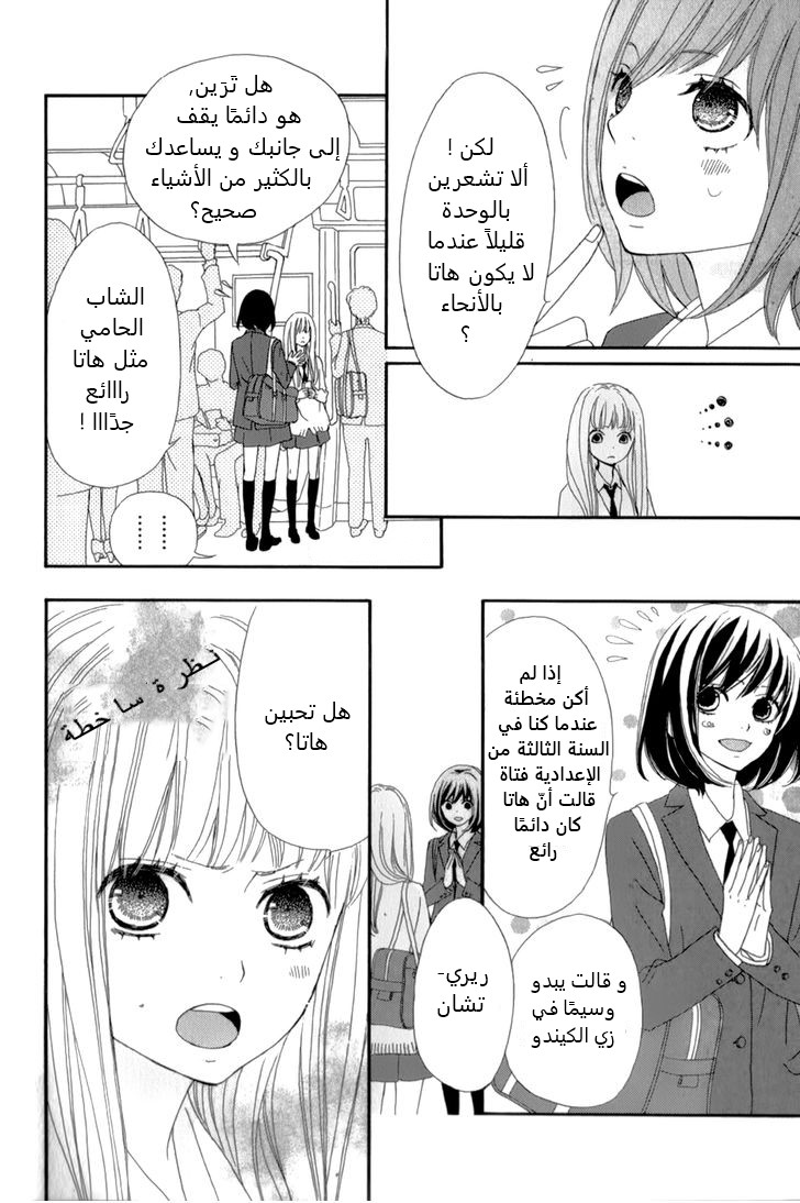 ReRe Hello: Chapter 12 - Page 8