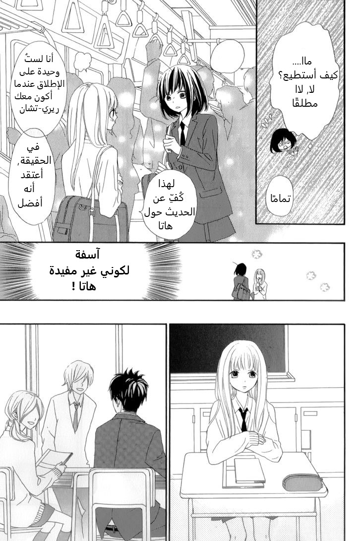 ReRe Hello: Chapter 12 - Page 9