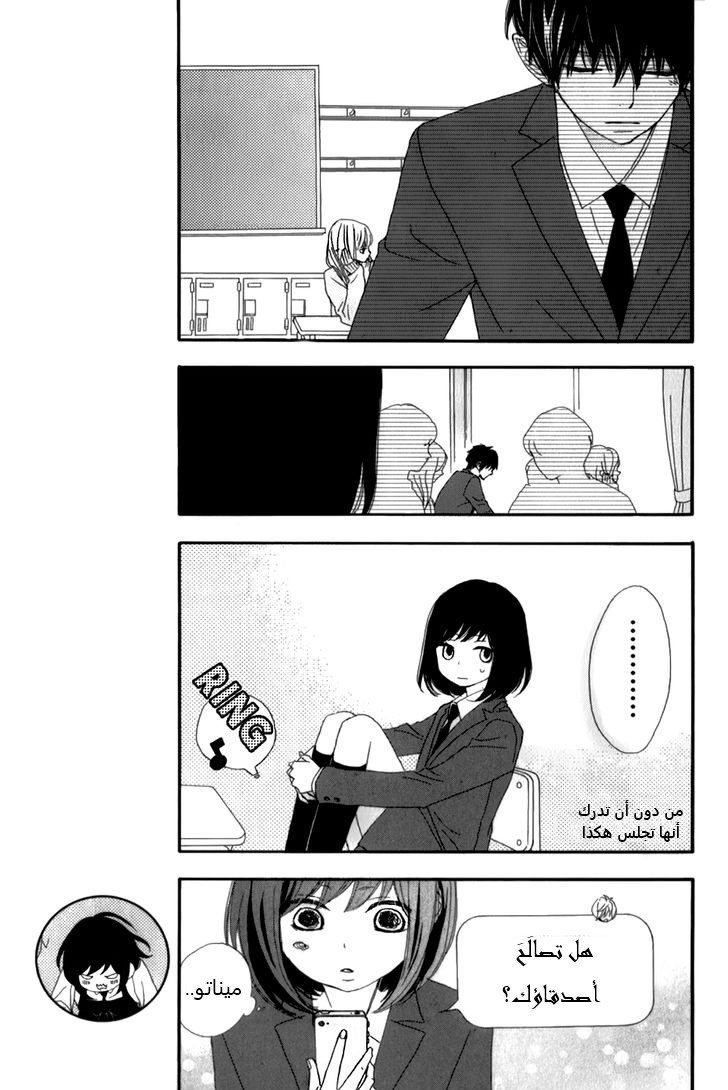 ReRe Hello: Chapter 12 - Page 11