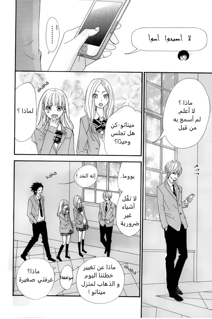 ReRe Hello: Chapter 12 - Page 12