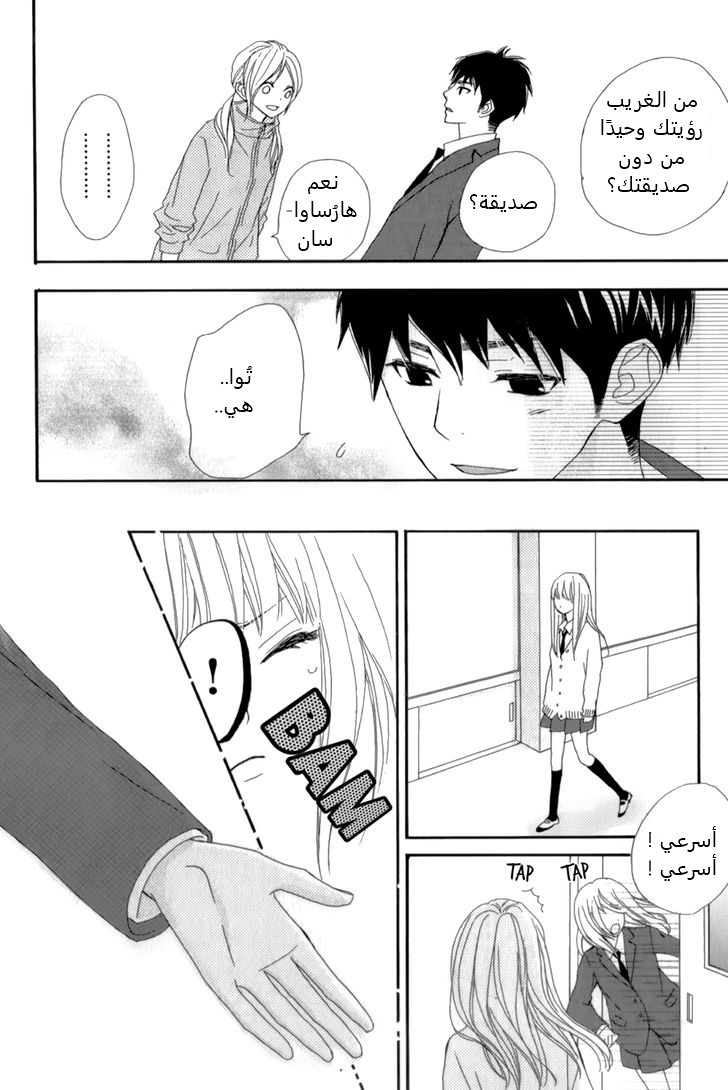 ReRe Hello: Chapter 12 - Page 15