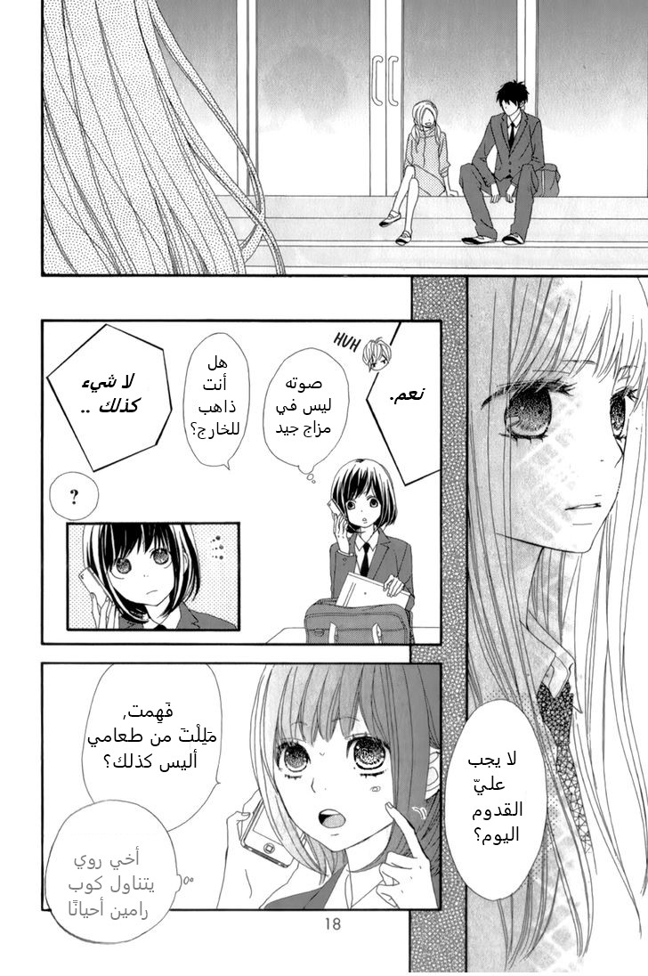 ReRe Hello: Chapter 12 - Page 16