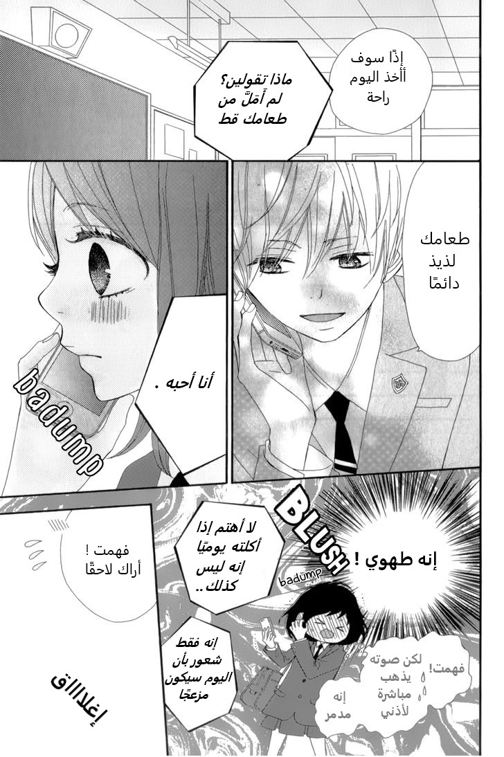 ReRe Hello: Chapter 12 - Page 17