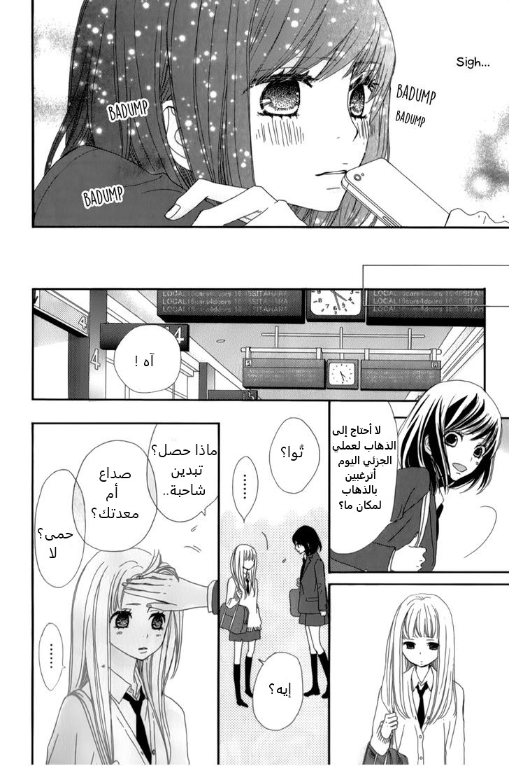 ReRe Hello: Chapter 12 - Page 18