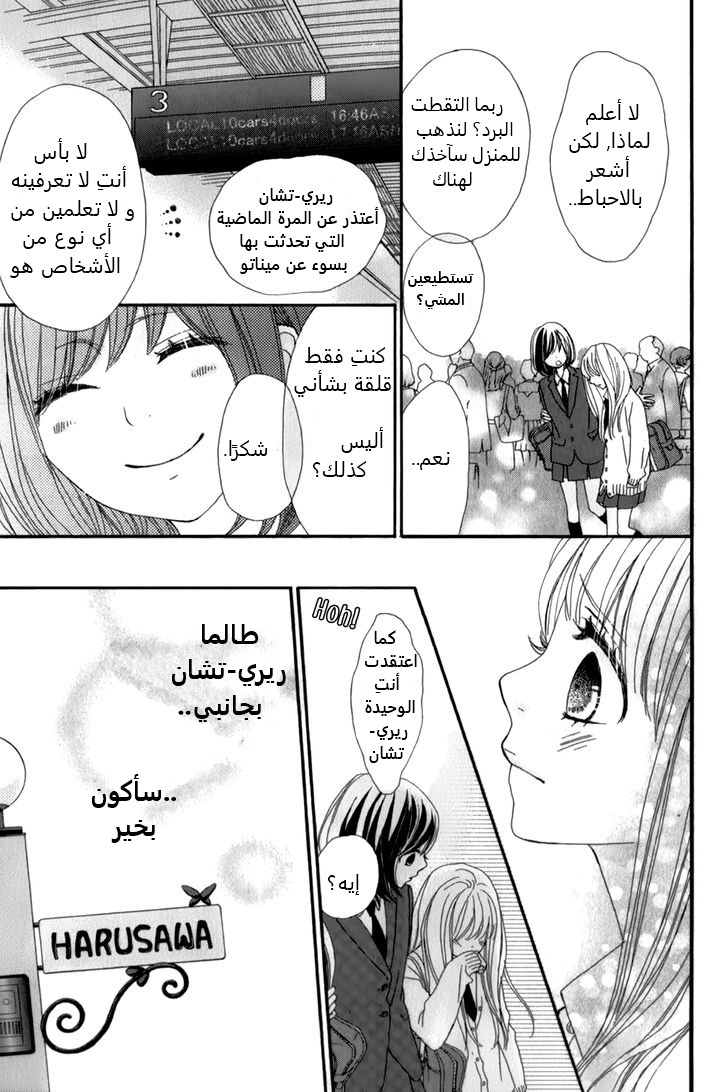 ReRe Hello: Chapter 12 - Page 19