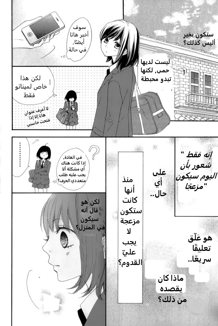 ReRe Hello: Chapter 12 - Page 20