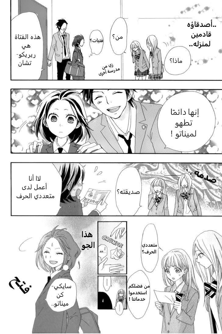 ReRe Hello: Chapter 12 - Page 22