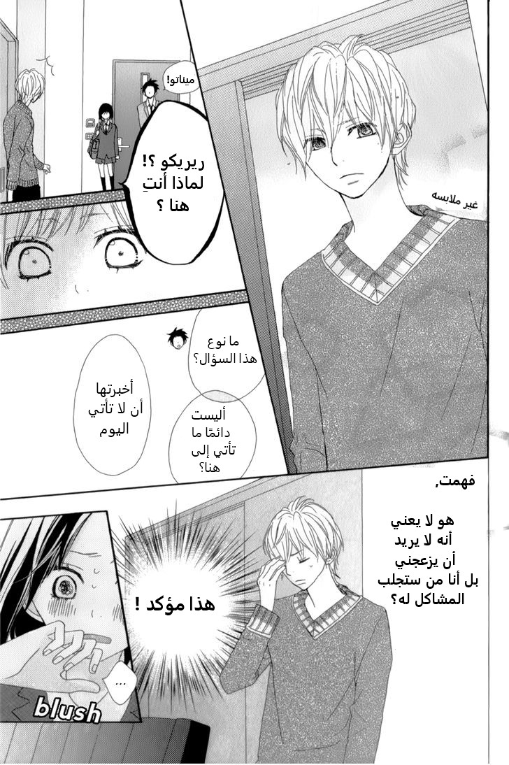 ReRe Hello: Chapter 12 - Page 23