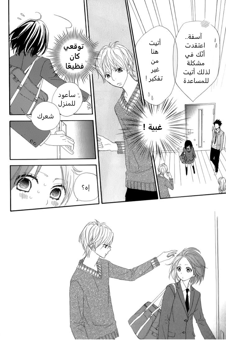 ReRe Hello: Chapter 12 - Page 24