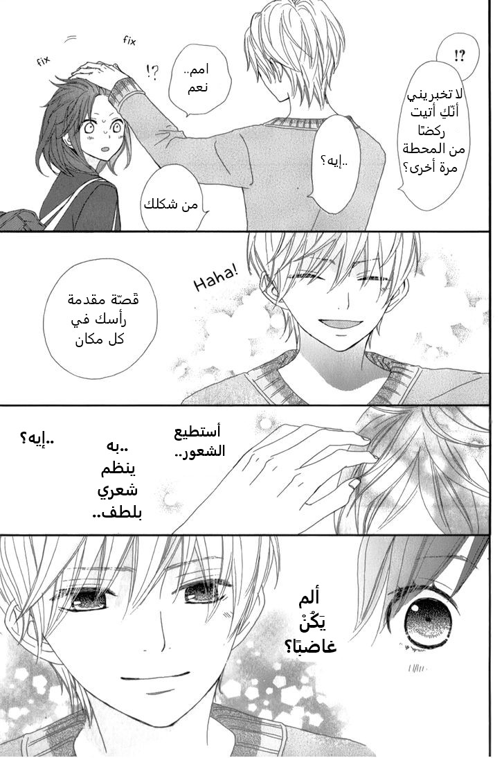 ReRe Hello: Chapter 12 - Page 25