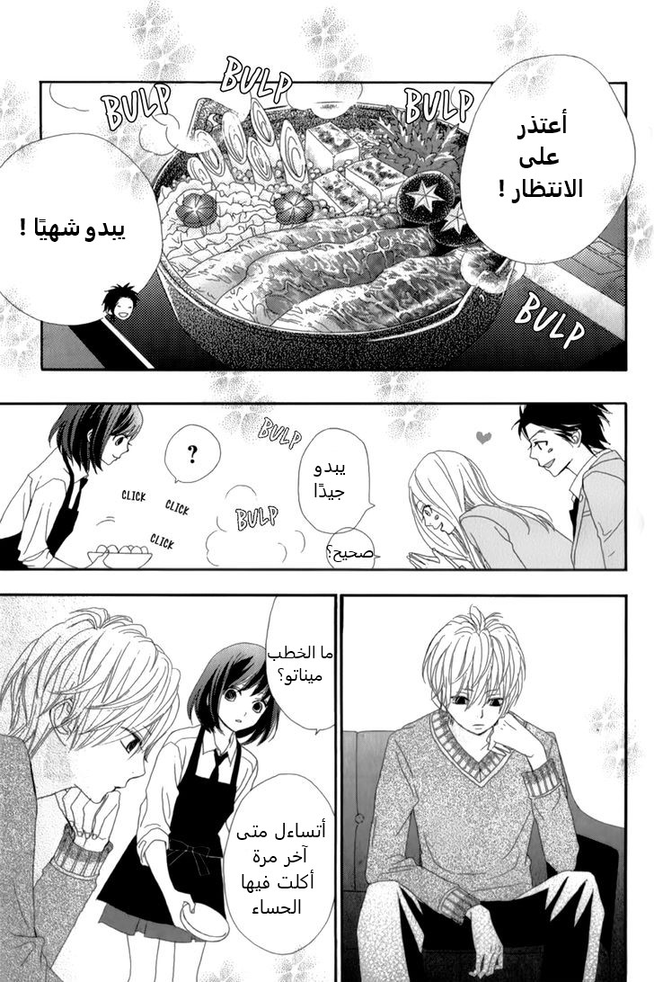 ReRe Hello: Chapter 12 - Page 27