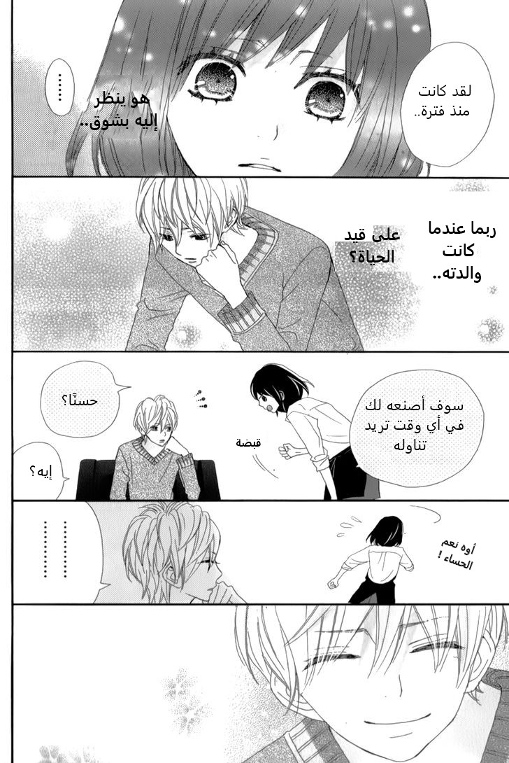 ReRe Hello: Chapter 12 - Page 28