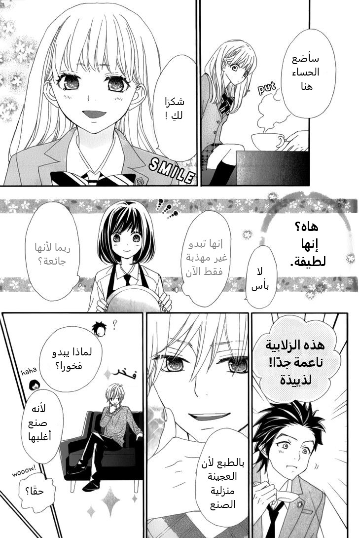 ReRe Hello: Chapter 12 - Page 29