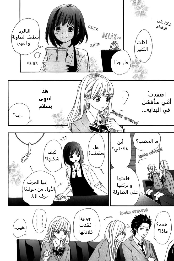 ReRe Hello: Chapter 12 - Page 30