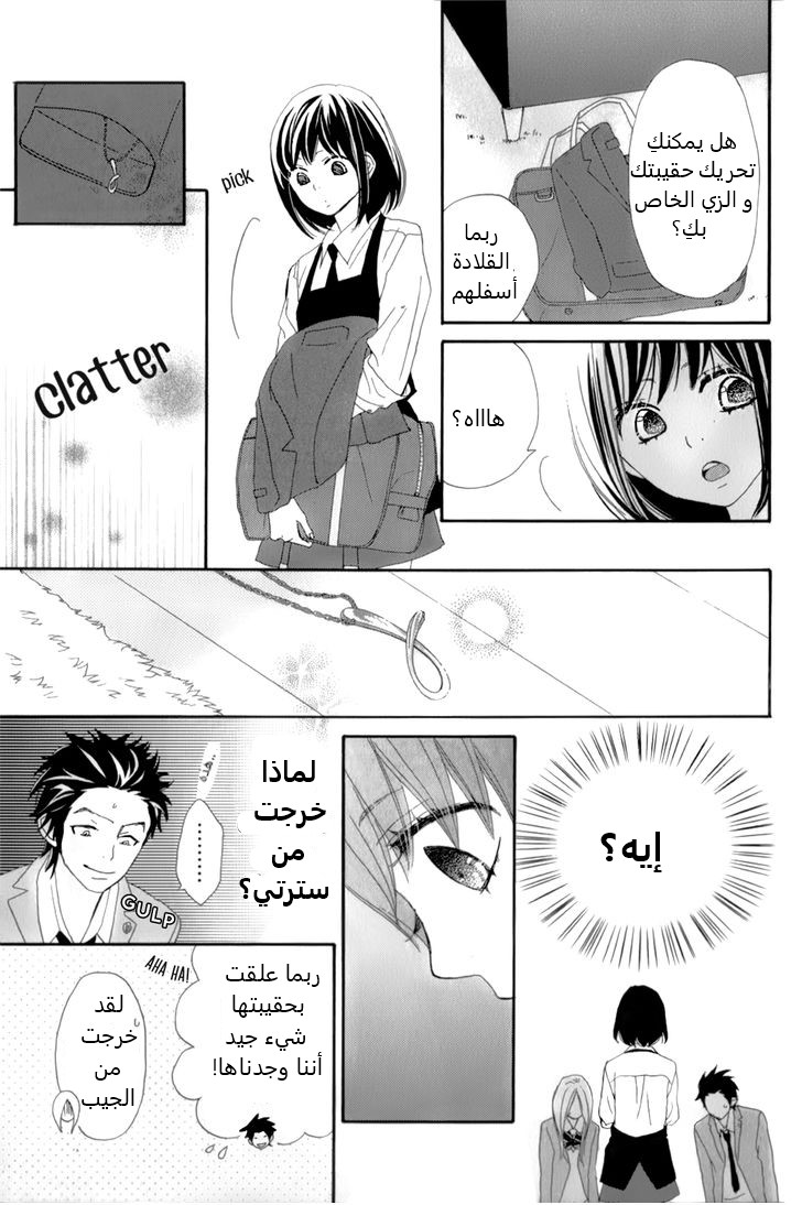 ReRe Hello: Chapter 12 - Page 31