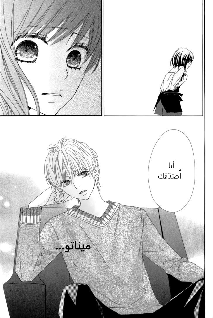 ReRe Hello: Chapter 12 - Page 35