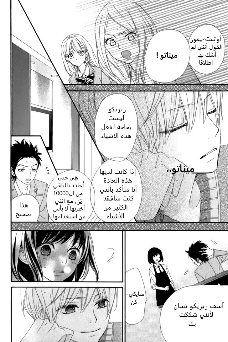 ReRe Hello: Chapter 12 - Page 36