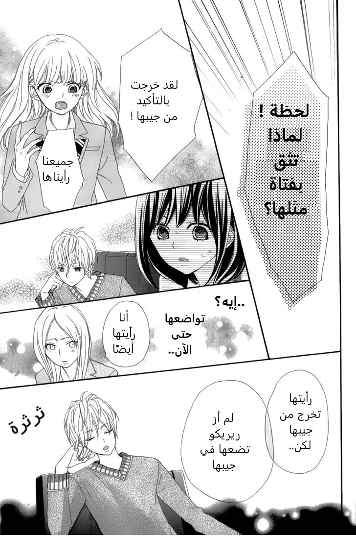 ReRe Hello: Chapter 12 - Page 37