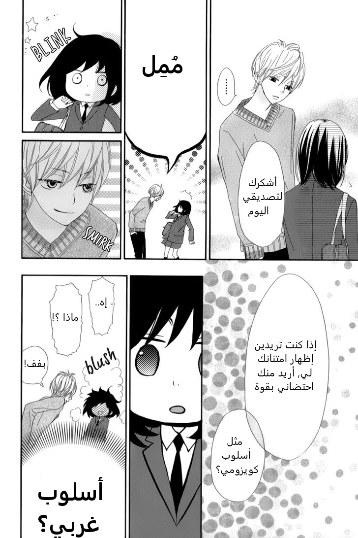 ReRe Hello: Chapter 12 - Page 40