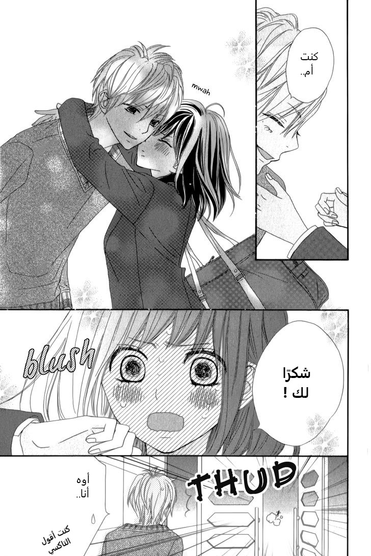 ReRe Hello: Chapter 12 - Page 41