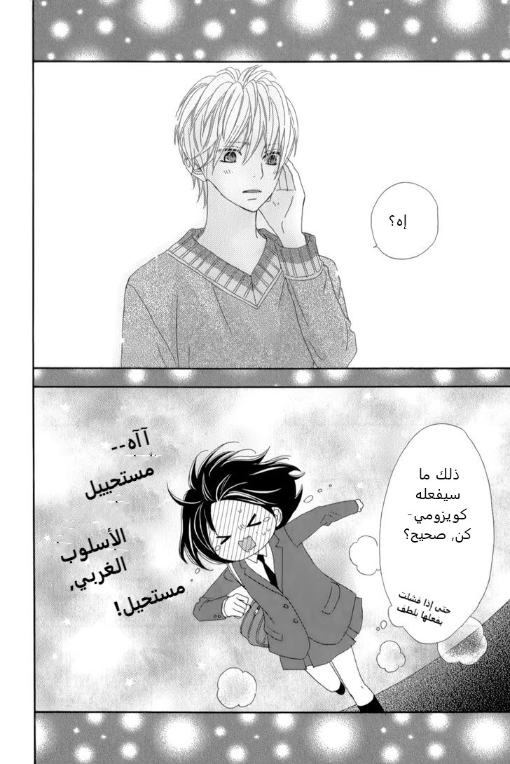 ReRe Hello: Chapter 12 - Page 42