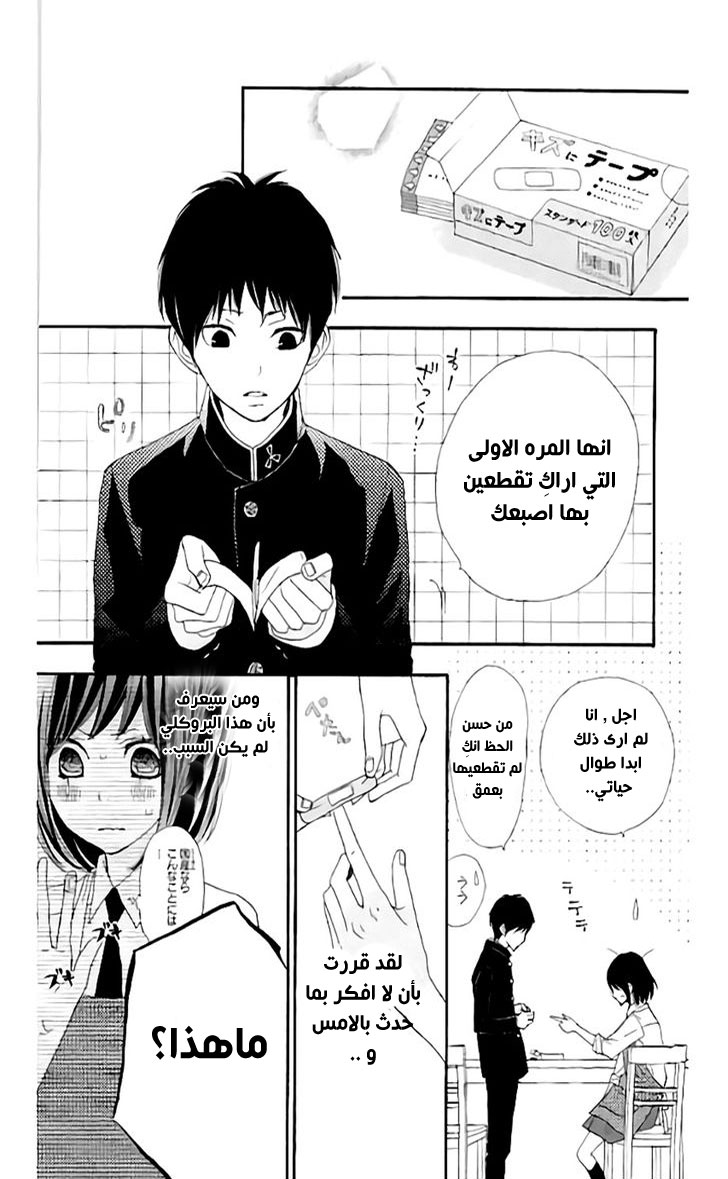 ReRe Hello: Chapter 13 - Page 5