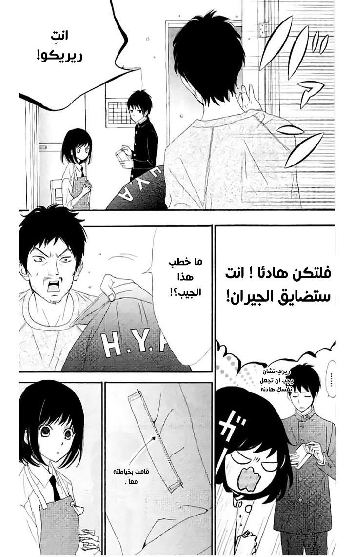 ReRe Hello: Chapter 13 - Page 6