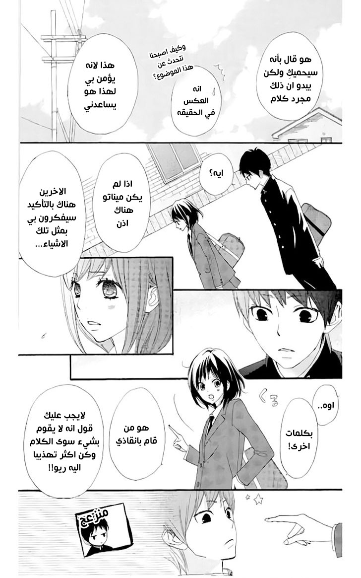 ReRe Hello: Chapter 13 - Page 9