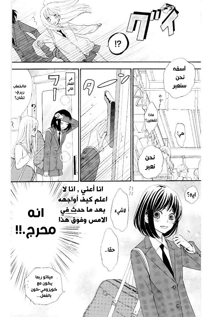 ReRe Hello: Chapter 13 - Page 11